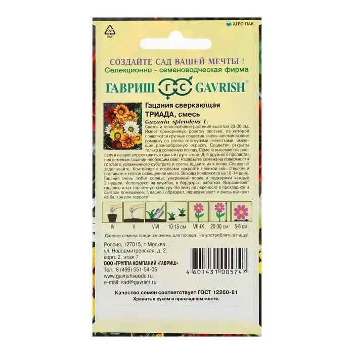 Семена цветов Гацания крупноцветковая  Семена цветов Гацания крупноцветковая "Триада", ц/п,  смесь, О, 0,05 г