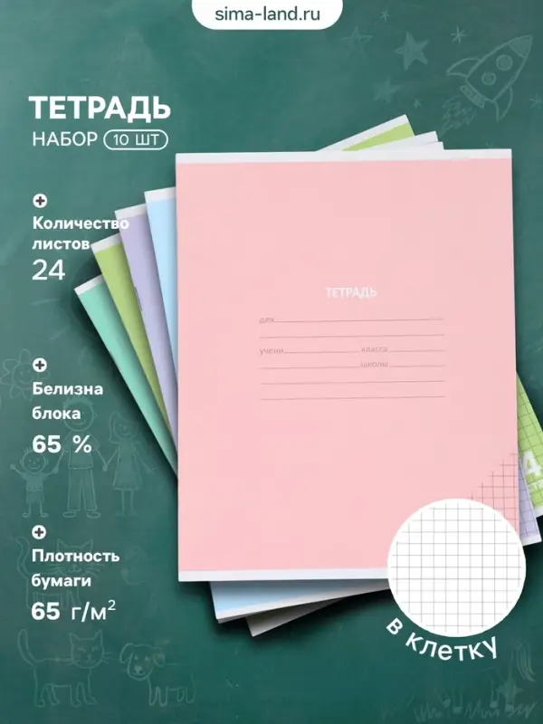 Тетрадь 10 штук, 24 листа в клетку КПК &laquo;Пастель&raquo;, блок №2, 5 видов