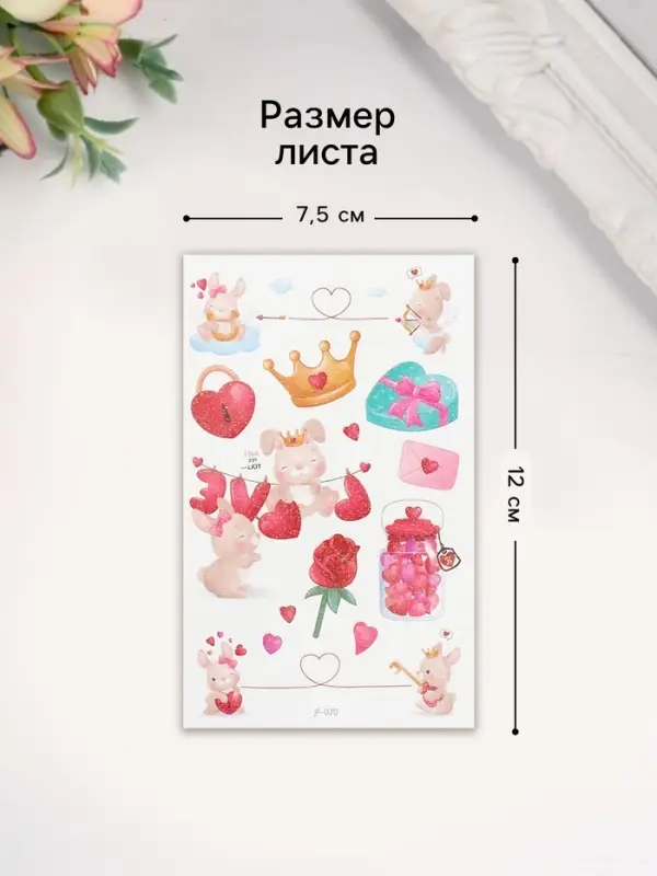 Переводные тату цветные «Зайки-романтики», временные татуировки с блёстками, 12×7.5 см