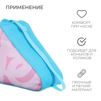 Сумка детская для коньков и роликов ONLYTOP Love, 31х28х20 см