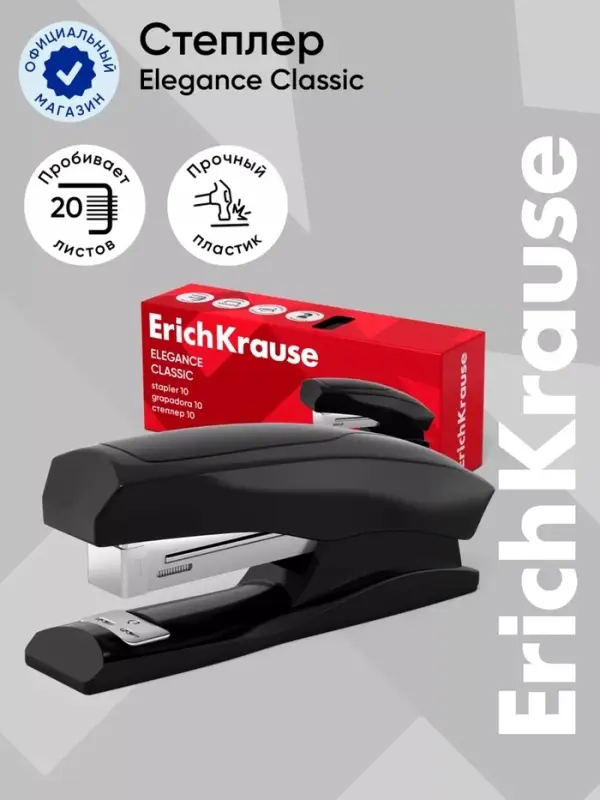 Степлер ErichKrause Elegance Half-strip №24/6 и 26/6, до 30 листов, вмещает до 100 скоб, глубина закладки бумаги до 55 мм, чёрный
