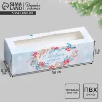 Коробка для макарун «Вьюга» 18×5.5×5.5 см