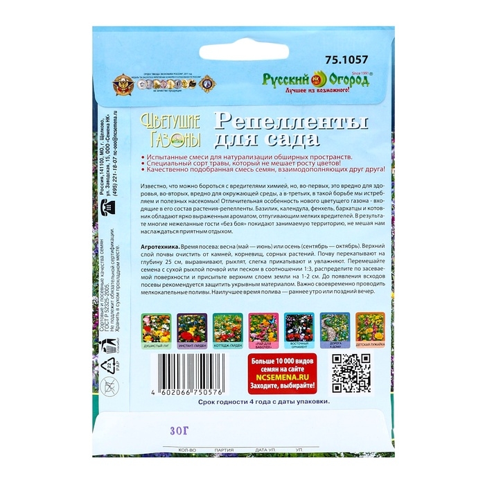 Газон цветущий Газон цветущий "Реппеленты для сада" 30г