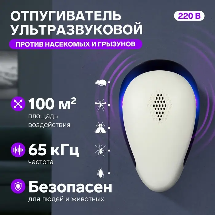 Отпугиватель насекомых и грызунов LRI-53, ультразвуковой, от сети, белый Отпугиватель насекомых и грызунов LRI-53, ультразвуковой, от сети, белый