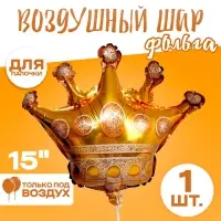 Воздушный шар фольгированный 15" «Корона», фигура, для палочки