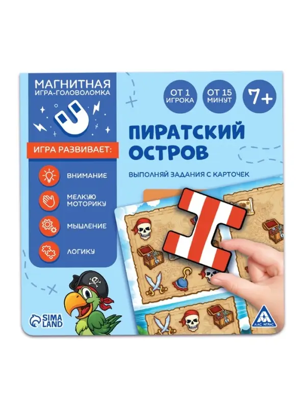 Магнитная игра-головоломка &laquo;Пиратский остров&raquo;, 48 карт, 4 детали, 7+