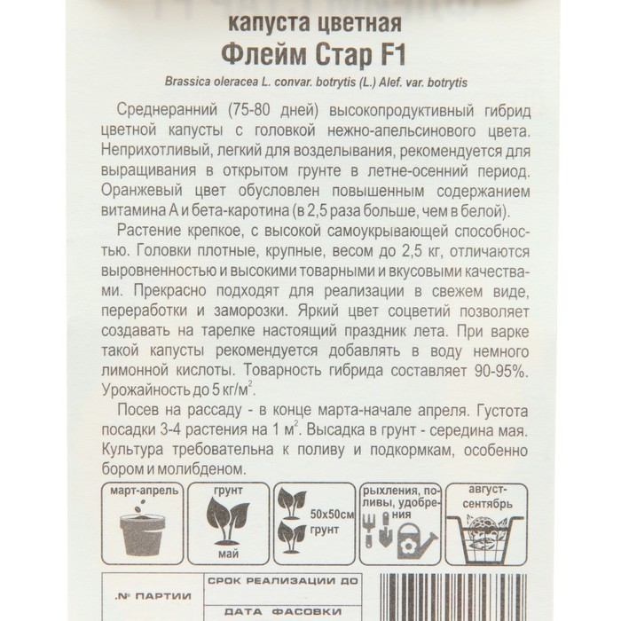 Семена Капуста цветная  Семена Капуста цветная "Флейм Стар", 10 шт.