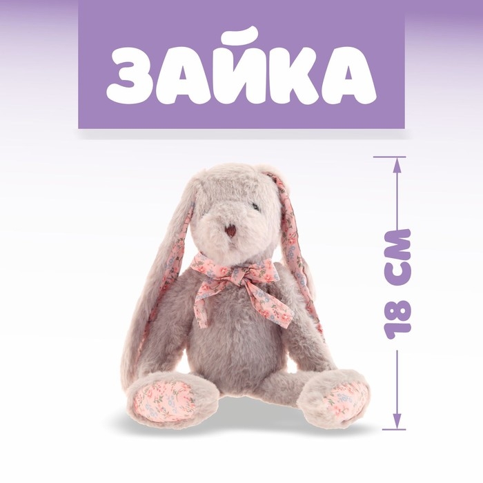 Мягкая игрушка &laquo;Зайка&raquo;, цвет серый
