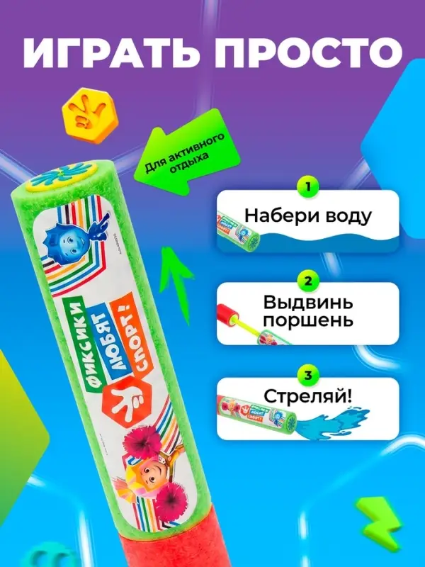 Водная пушка, пистолет, 25 см, Фиксики, МИКС