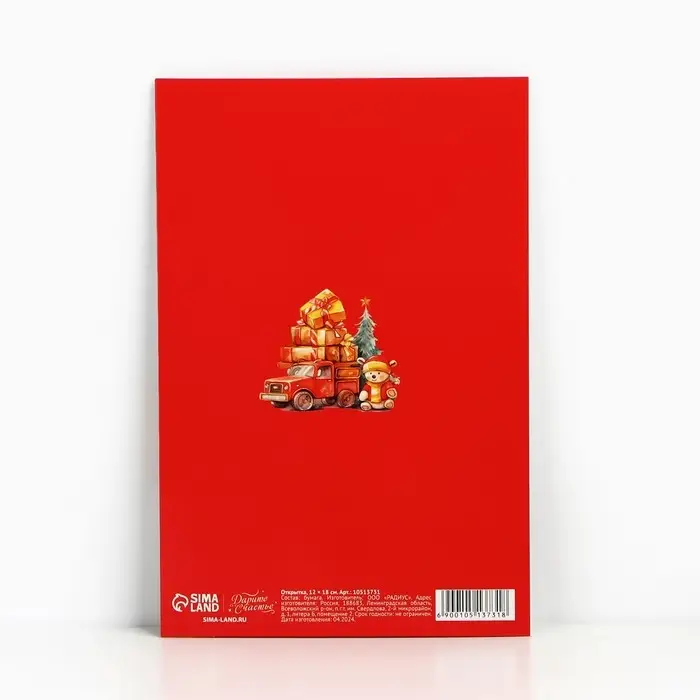 Открытка с новым годом «Зима подарит чудеса!», 12×18 см Открытка с новым годом «Зима подарит чудеса!», 12×18 см