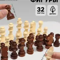 Шахматные фигуры, дерево, король h=5.5 см, пешка h=2.8 см