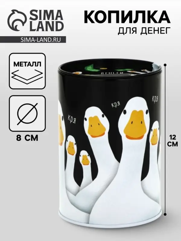 Копилка для денег &laquo;Банка. Кря&raquo;, металл, 8&times;12 см
