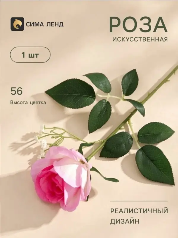 Цветы искусственные &laquo;Роза венесуэльская&raquo;, 8&times;56 см, розовые