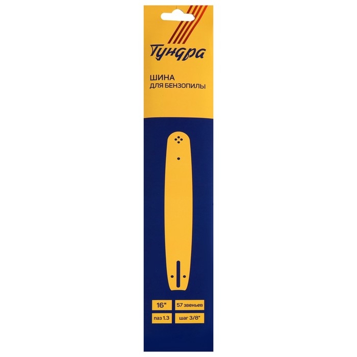 Шина для бензопилы ТУНДРА, 16 Шина для бензопилы ТУНДРА, 16", шаг 3/8", паз 1.3, 57 звеньев