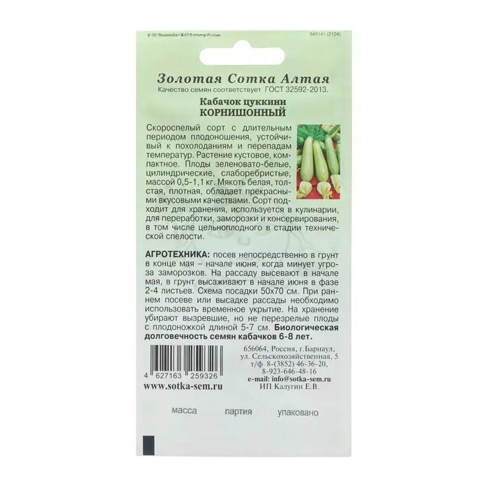 Семена Кабачок  Семена Кабачок "Корнишонный", ранний, 1 г