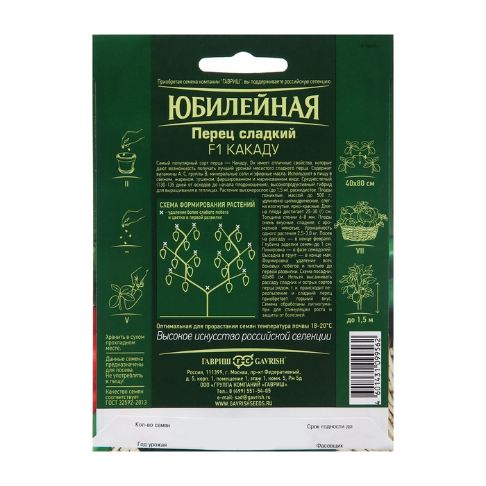 Семена Перец  Семена Перец "Какаду", F1, 25 шт.