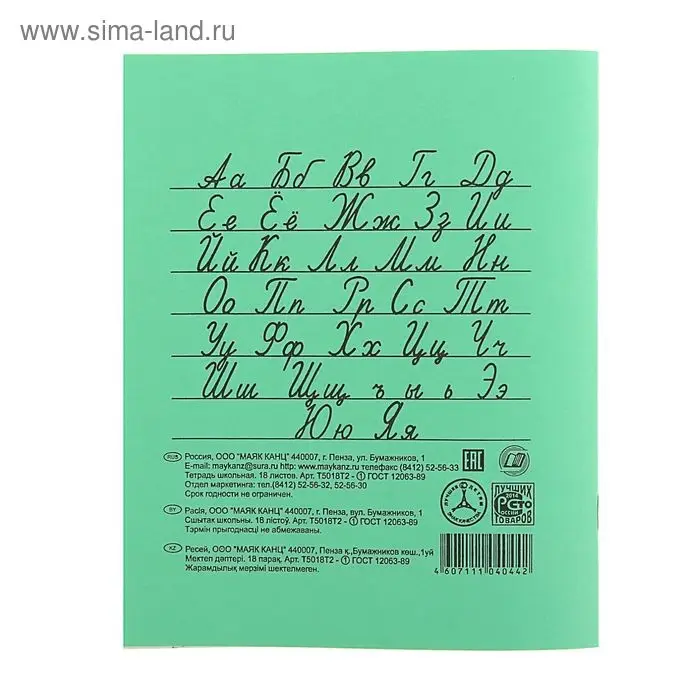 Тетрадь 18 листов линейка «Зелёная обложка», Маяк