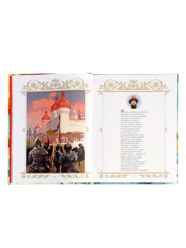 Сказки Пушкин А. С. 128 стр.