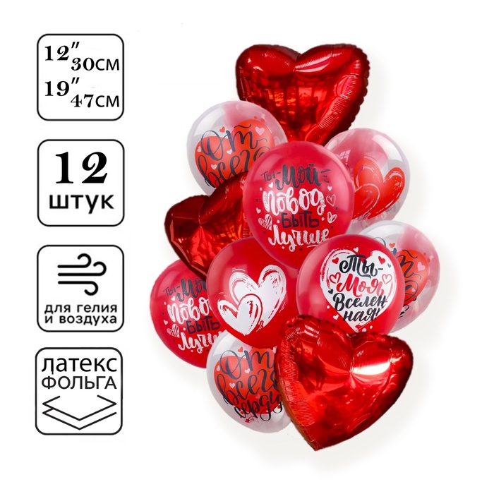 Набор воздушных шаров «От всего сердца», фольга, латекс, 12 шт. Набор воздушных шаров «От всего сердца», фольга, латекс, 12 шт.