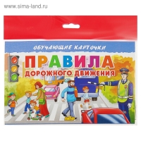 Обучающие карточки «Правила дорожного движения», европодвес