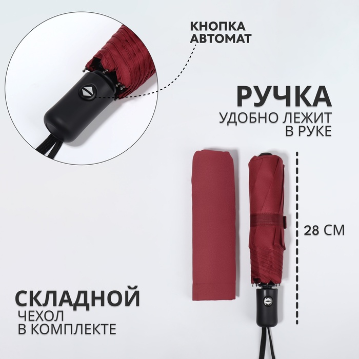 Зонт автоматический «Indiana», 3 сложения, 8 спиц, R = 48/55 см, D = 110 см, цвет МИКС Зонт автоматический «Indiana», 3 сложения, 8 спиц, R = 48/55 см, D = 110 см, цвет МИКС