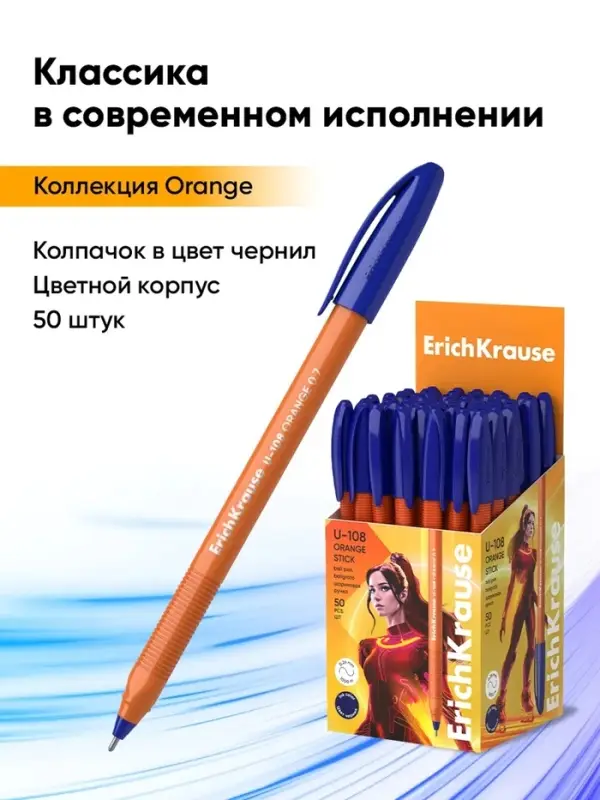 Ручка шариковая ErichKrause. U-108 Orange Stick, синий стержень, узел 1 мм