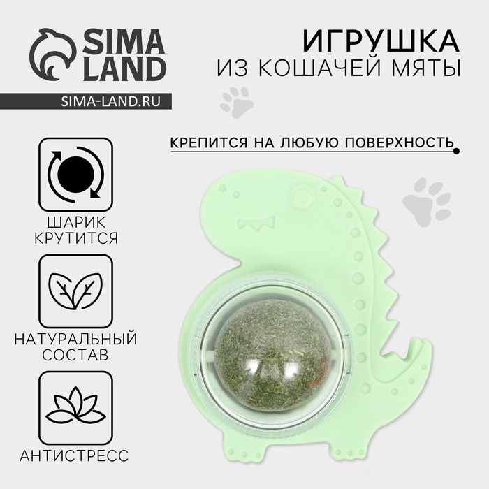Игрушка для кошек «Динозаврик» из кошачьей мяты Игрушка для кошек «Динозаврик» из кошачьей мяты