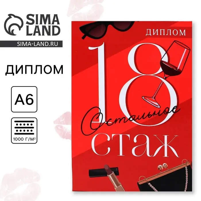Диплом «18 остальное стаж», А6, 16 х 11,3 см. Диплом «18 остальное стаж», А6, 16 х 11,3 см.