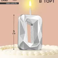 Свеча в торт на шпажке &laquo;Алмаз&raquo;, цифра 0, серебряная, 5&times;2.6 см