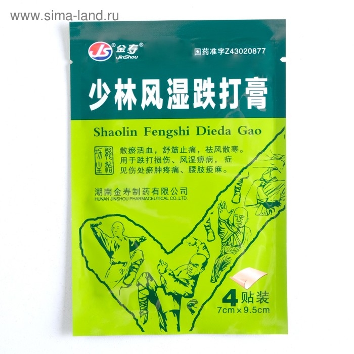 Пластырь TaiYan JS Shaolin Fengshi Dieda Ga, для лечения суставов и от ревматизма, 4 шт Пластырь TaiYan JS Shaolin Fengshi Dieda Ga, для лечения суставов и от ревматизма, 4 шт