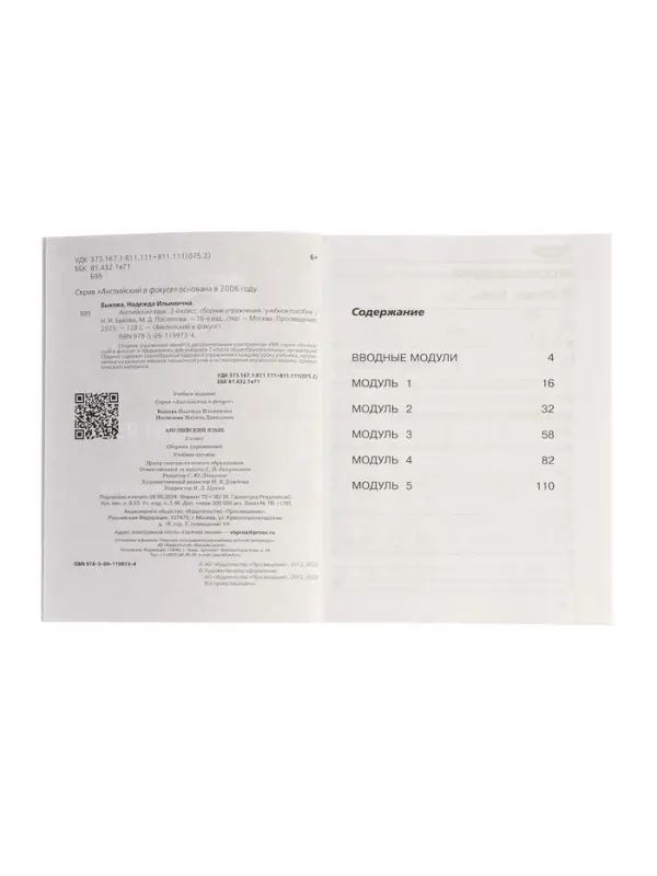 Английский в фокусе, 2 класс, сборник упражнений, Быкова, 2025