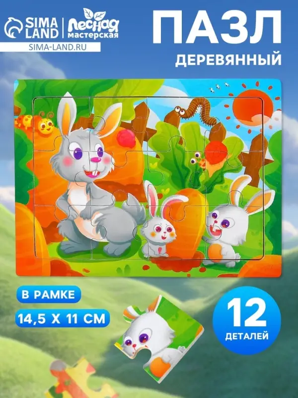 Пазлы &laquo;Зайки&raquo;, 12 элементов, 14.5&times;11 см