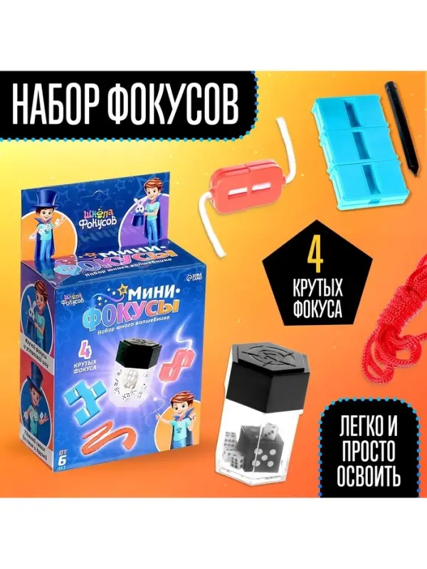 Фокусы &laquo;Мини фокусы&raquo;, в наборе 4 фокуса