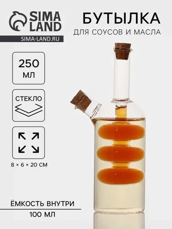 Бутылка для соуса и масла 2 в 1 &laquo;Фьюжн&raquo;, 250/100 мл, 8&times;6&times;20 см