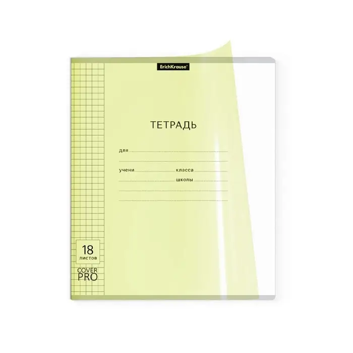 Тетрадь 18 листов в клетку ErichKrause «CoverPrо Neon», пластиковая обложка, желтая
