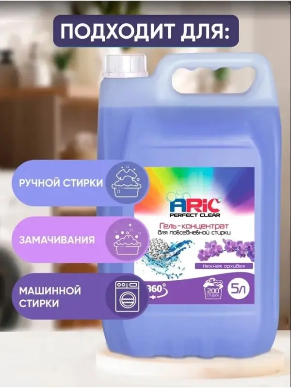Гель для стирки ARIC нежная орхидея, 5 л (канистра)