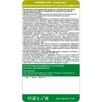 Дезинфицирующее средство Алмадез-Эко, 1 л, концентрат, крышка