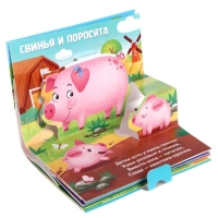 Книжка - панорамка 3D «Кто моя мама?», 12 стр.