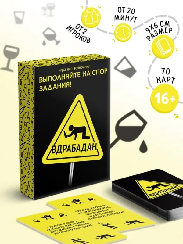 Настольная игра для вечеринки &laquo;Вдрабадан&raquo;, 70 карт, 16+