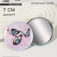 Зеркало карманное «Бабочки», d=7 см, МИКС