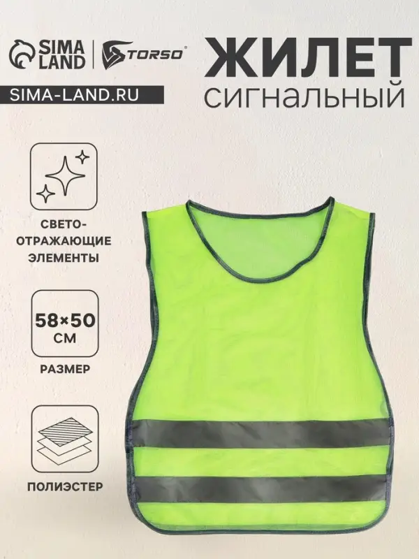 Жилет сигнальный, светоотражающий, салатовый, размер 58&times;50 см, салатовый