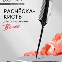 Расчёска для окрашивания, с хвостиком, 23&times;4 (&plusmn;1) см, чёрная
