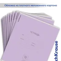 Тетрадь 12 листов в косую линейку ErichKrause &laquo;Классика&raquo;, обложка мелованный картон, фиолетовая