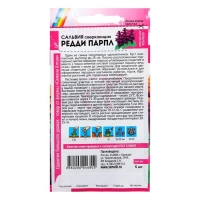 Семена цветов Сальвия "Редди Парпл", сверкающая, Сем. Алт, ц/п, 5 шт