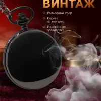 Часы карманные &laquo;Классика&raquo;, кварцевые, 5.5&times;4.5 см, длина цепочки 80 см, циферблат d=4 см, под гравировку