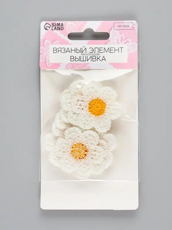Вязаные элементы &laquo;Ромашки&raquo;, 3,4 &times; 3,4 см, 10 шт, цвет белый/жёлтый