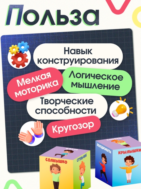 Большой набор развивающих кубиков, 3+ Большой набор развивающих кубиков, 3+