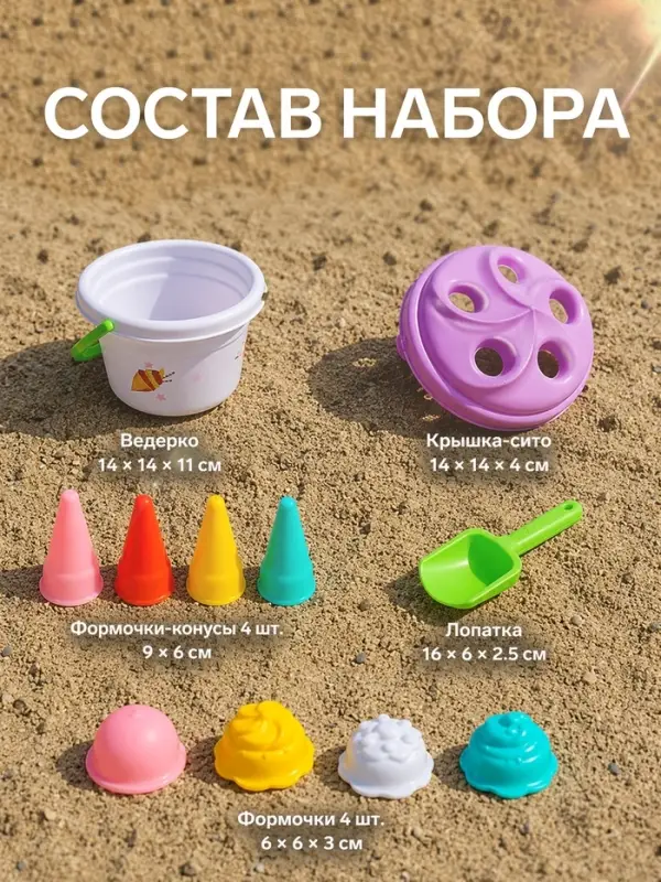 Песочный набор &laquo;Ведёрко с мороженым&raquo;