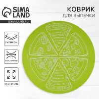 Коврик для выпечки силиконовый KONFINETTA «Идеальная пицца», 30 х 30 см, зелёный