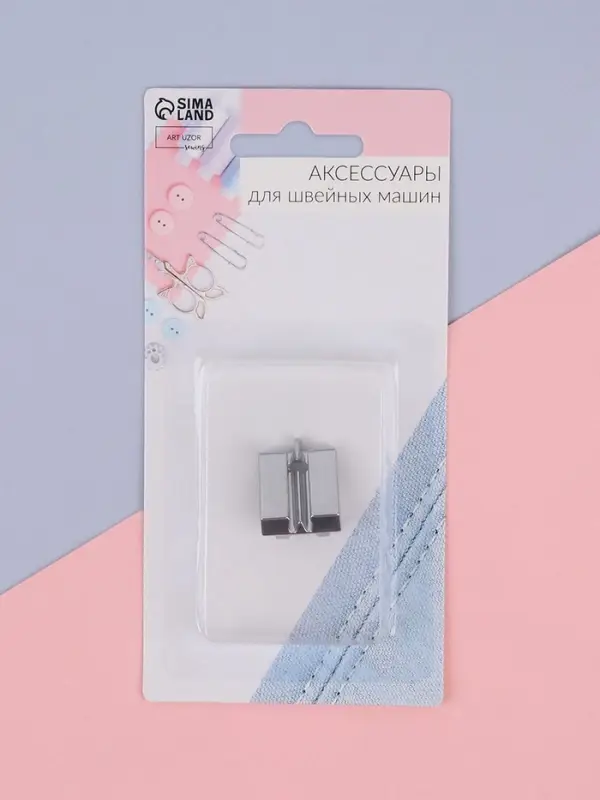 Лапка для швейных машин, для вшивания потайной молнии с направляющей, 2.2&times;1.8&times;0.8 см